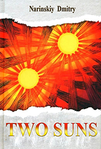 TWO SUNS (Английская версия)